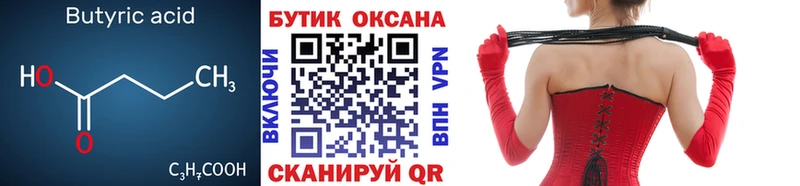 БУТИРАТ оксибутират  Гороховец 